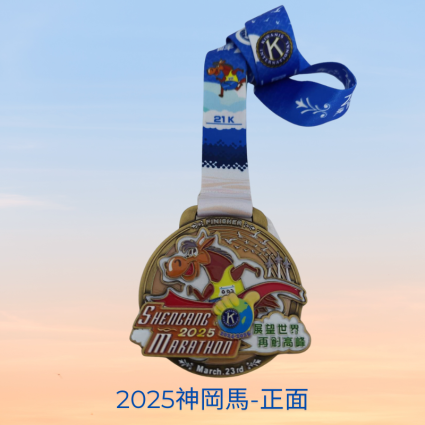 2025神岡馬紀念獎牌